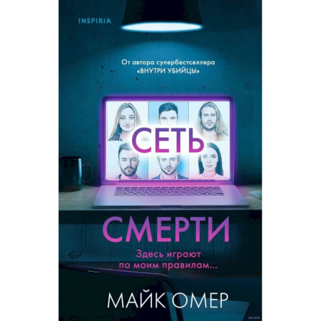 Зарубежный детектив, книга Комплект из 2 книг (Внутри убийцы. Сеть смерти).(ИК) заказать