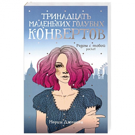 Книги, книга Тринадцать маленьких голубых конвертов заказать
