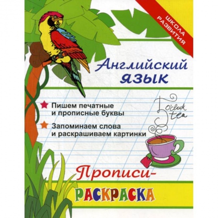 Изучение языков, книга Английский язык заказать