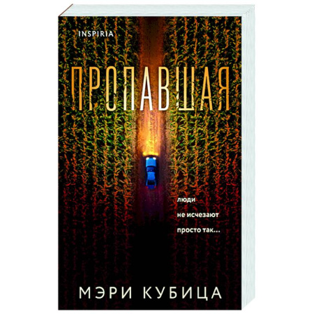 Зарубежный детектив, книга Пропавшая заказать