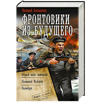Фронтовики из будущего