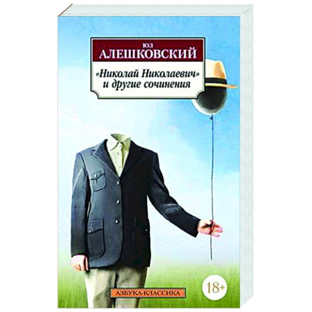 Русская классика, книга Николай Николаевич и другие сочинения заказать