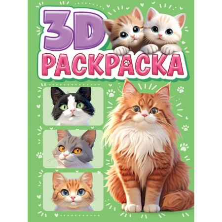 Животные. Птицы. Растения, книга Котики заказать