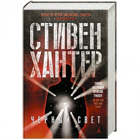 Зарубежный детектив, книга Черный свет заказать