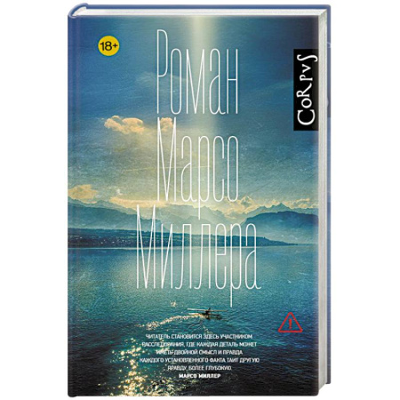 Зарубежный детектив, книга Роман Марсо Миллера заказать