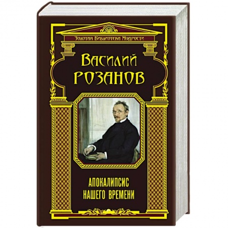 Книги, книга Апокалипсис нашего времени заказать