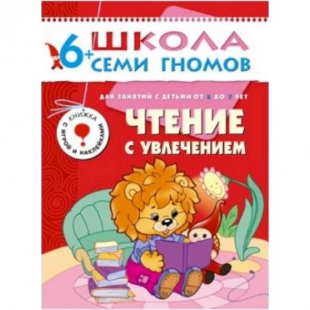 Книги, книга Чтение с увлечением заказать