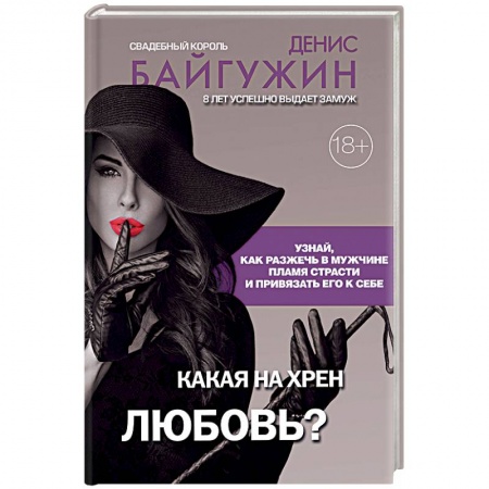 Книги, книга Какая на хрен любовь? заказать