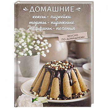 Домашние кексы, чизкейки, торты, пирожные, маффины, печенья