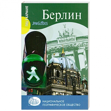Книги, книга Берлин заказать