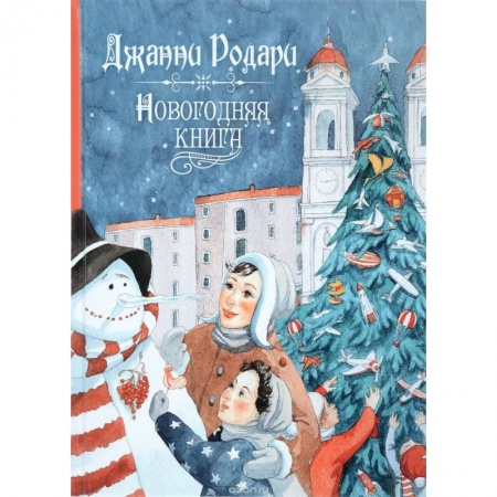 Книги, книга Новогодняя книга заказать