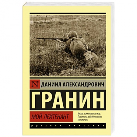Военный роман, книга Мой лейтенант заказать