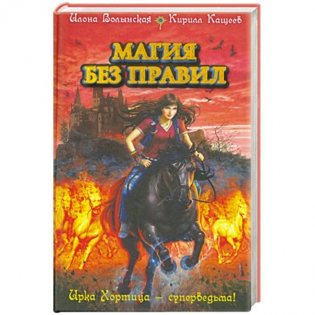 Книги, книга Магия без правил заказать