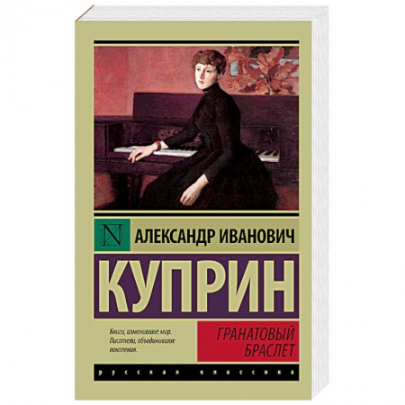 Книги, книга Гранатовый браслет заказать