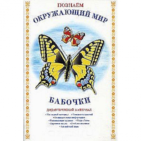 Книги, книга Бабочки заказать