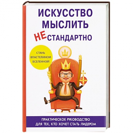 Психология, книга Искусство мыслить нестандартно заказать