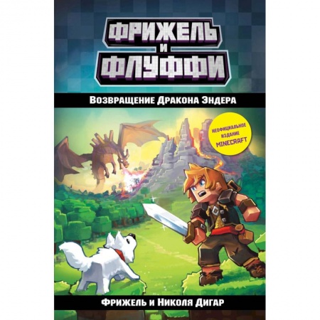 Зарубежная литература для детей, книга Возвращение Дракона Эндера заказать