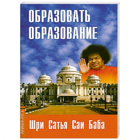 Книги, книга Образовать образование заказать