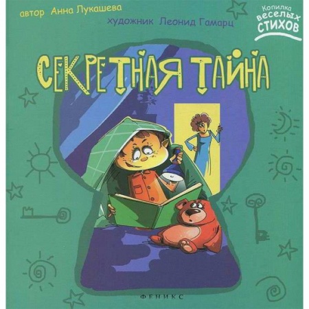 Книги, книга Секретная тайна заказать