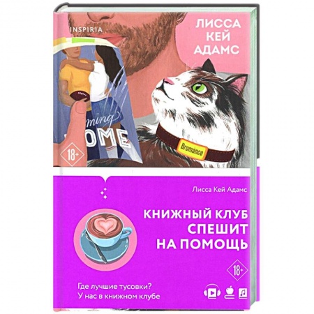 Зарубежный любовный роман, книга Bromance. Книжный клуб спешит на помощь заказать