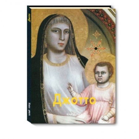 Книги, книга Джотто заказать