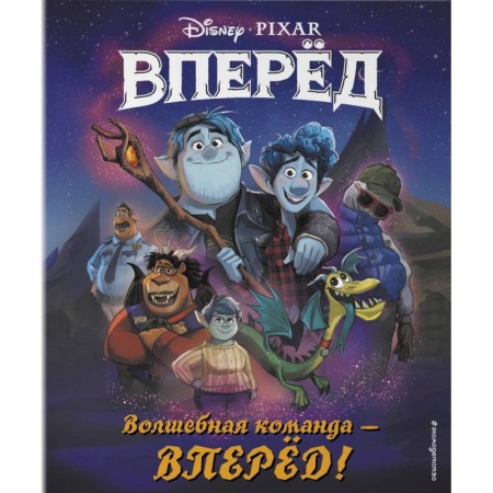 Кроссворды, головоломки, комиксы, книга Волшебная команда - вперёд! Книга для чтения заказать