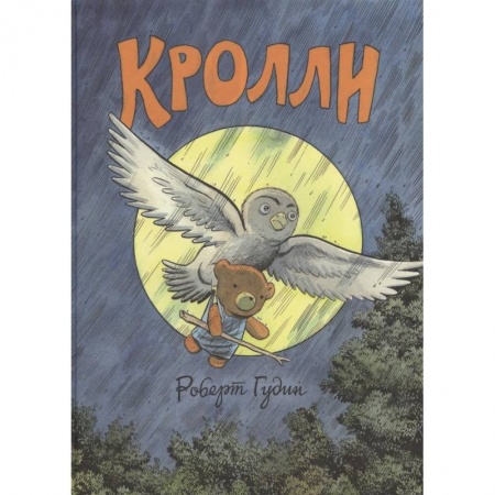 Комиксы. Манга, книга Кролли заказать