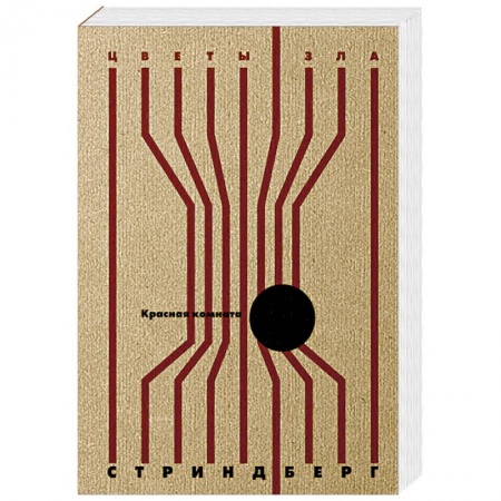 Зарубежная классика, книга Красная комната заказать