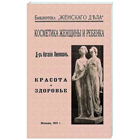 Уход за кожей лица и тела, книга Косметика женщины и ребенка заказать