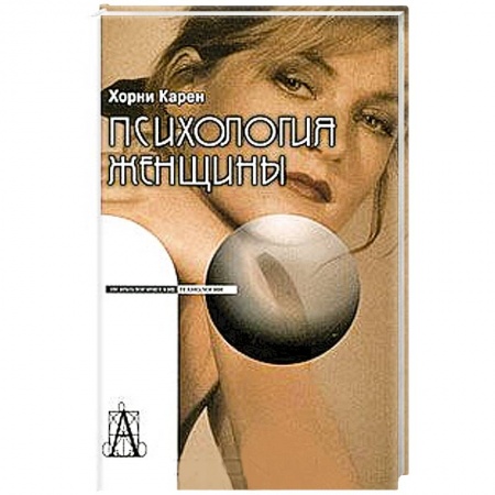 Книги, книга Психология женщины заказать