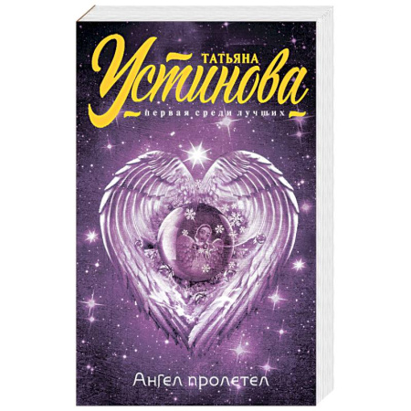 Книги, книга Ангел пролетел заказать