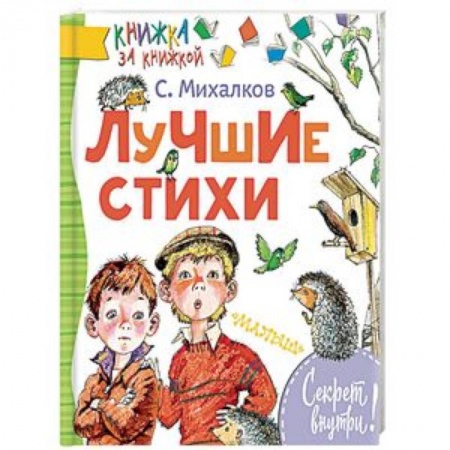 Русская поэзия для детей, книга Лучшие стихи заказать