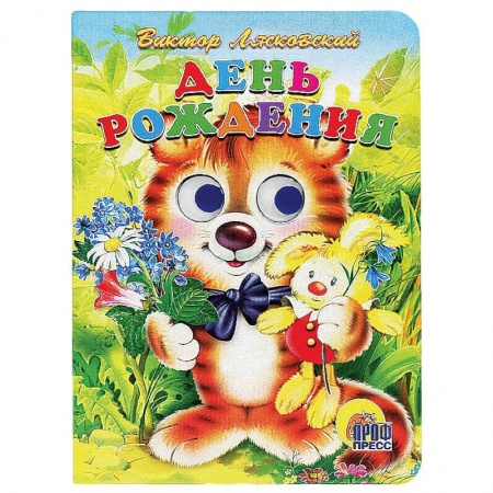 Книги, книга День рождения заказать