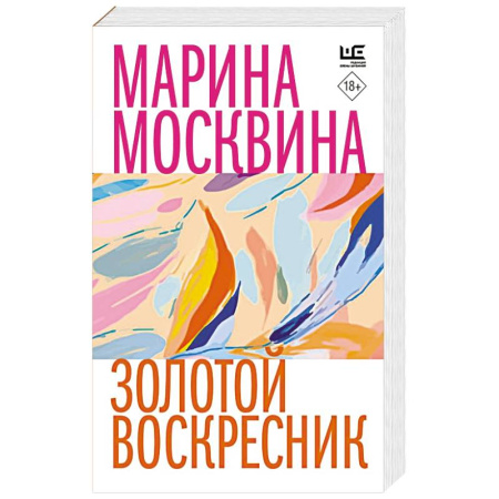 Русская современная проза, книга Золотой воскресник заказать