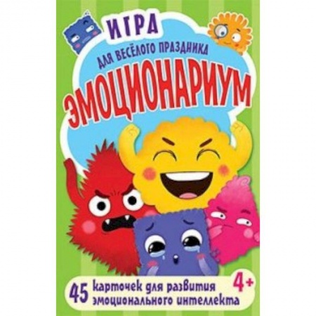 Игры на любой вкус, книга Игра для весёлого праздника 'Эмоционариум'. 45 карточек для развития эмоционального интеллекта заказать