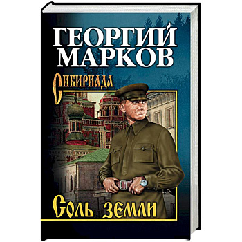 Соль земли Соль земли
