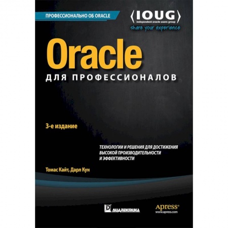 Архитектурное моделирование на компьютере, книга Oracle для профессионалов. Архитектура, методики программирования и основные особенности версий 9i, 10g, 11g и 12c заказать