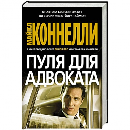 Зарубежный детектив, книга Пуля для адвоката заказать