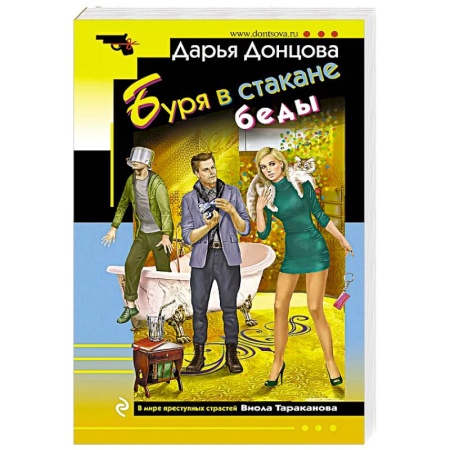 Комедийный, иронический детектив, книга Буря в стакане беды заказать