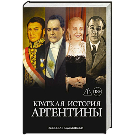 Другие страны Европы, книга Краткая история Аргентины заказать