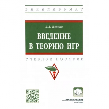 Математика, книга Введение в теорию игр. Учебное пособие заказать