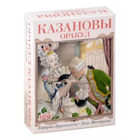 Гадание по картам Таро, книга Оракул  Казановы заказать