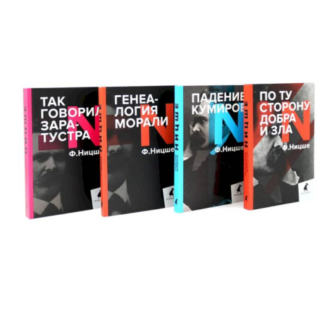 Избранные философские труды и речи, книга Поздний Ницше. Четыре книги, переворачивающие сознание. Комплект заказать