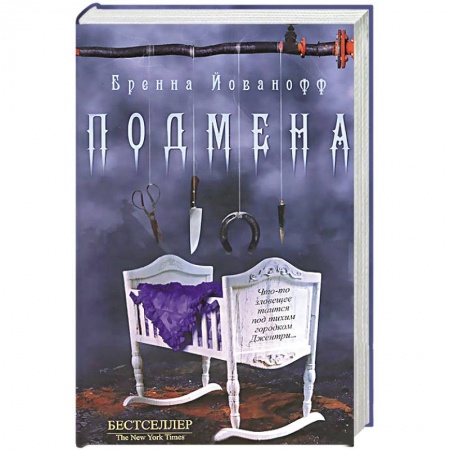 Книги, книга Подмена заказать