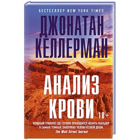 Зарубежный детектив, книга Анализ крови заказать