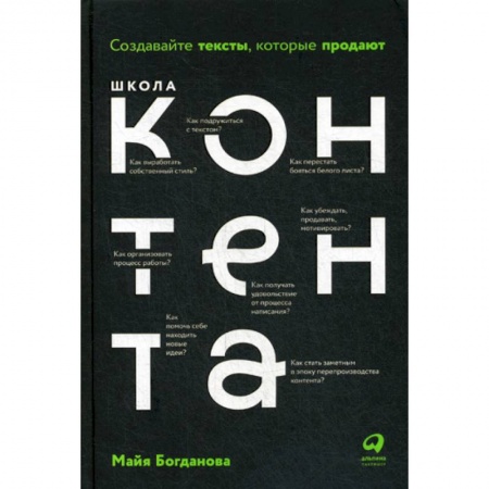 Реклама. PR, книга Школа контента:  Создавайте тексты, которые продают заказать