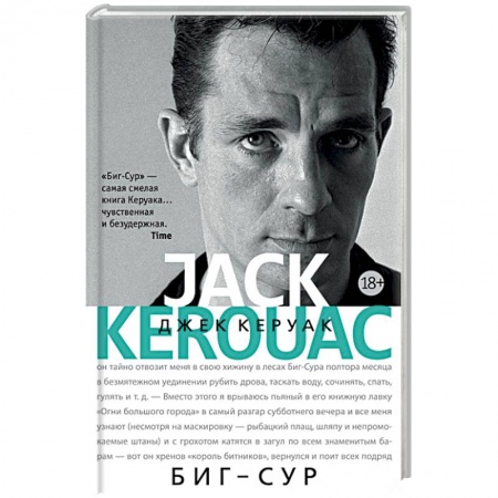 Зарубежная современная проза, книга Биг-Сур заказать