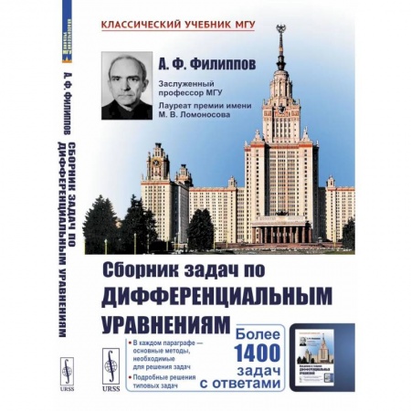 Математика, книга Сборник задач по дифференциальным уравнениям. заказать