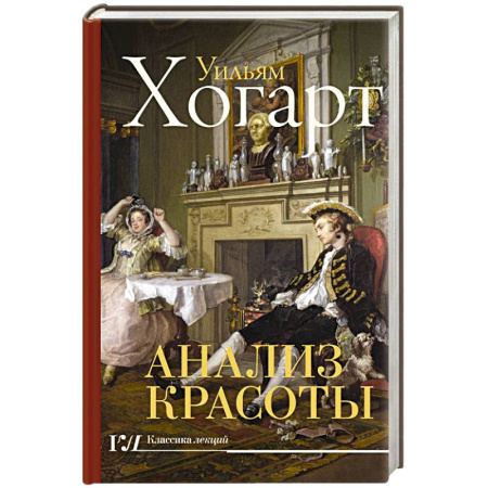 Искусствоведение, книга Анализ красоты заказать