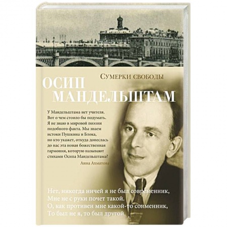 Русская поэзия, книга Сумерки свободы заказать